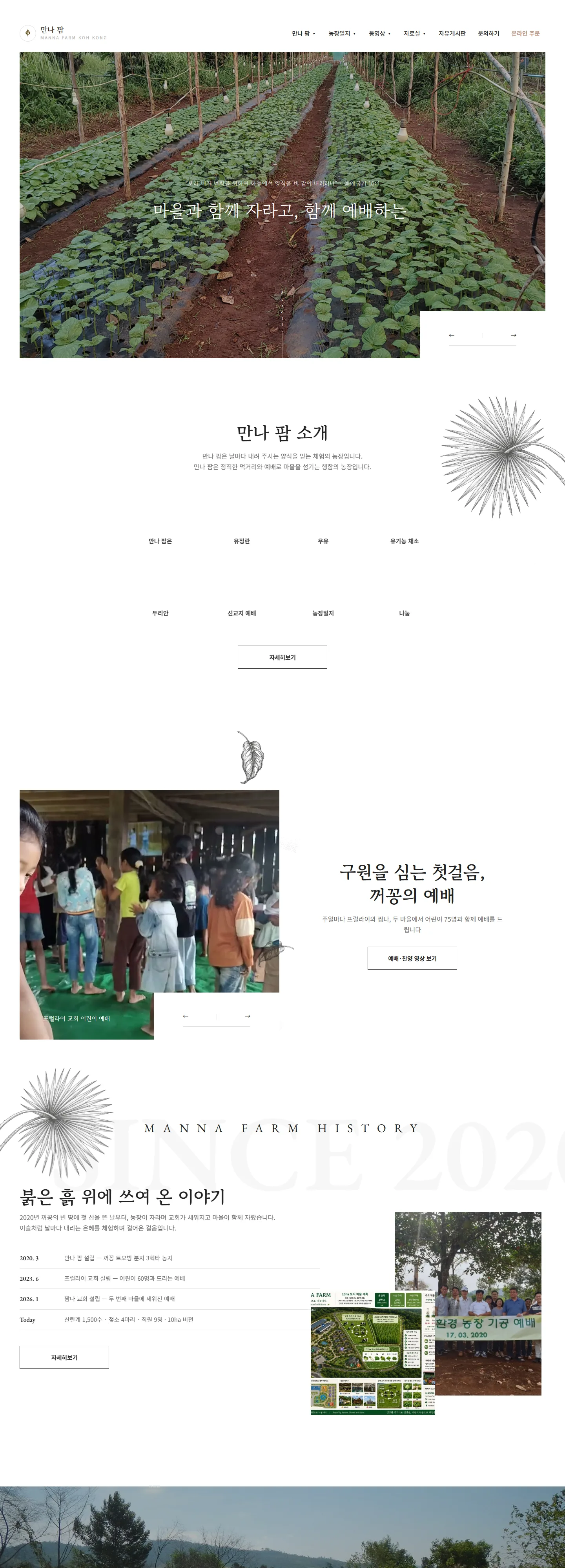 만나 팜 · Manna Farm Koh Kong 전체 화면 1