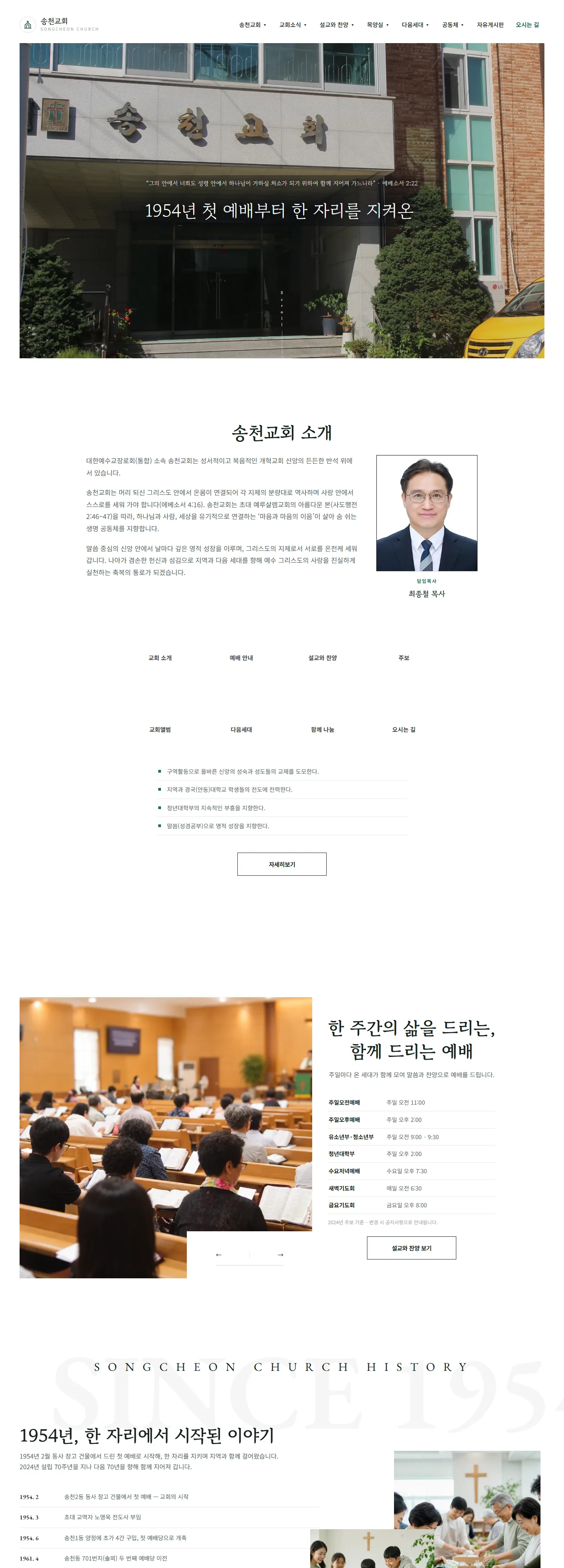 송천교회 전체 화면 1