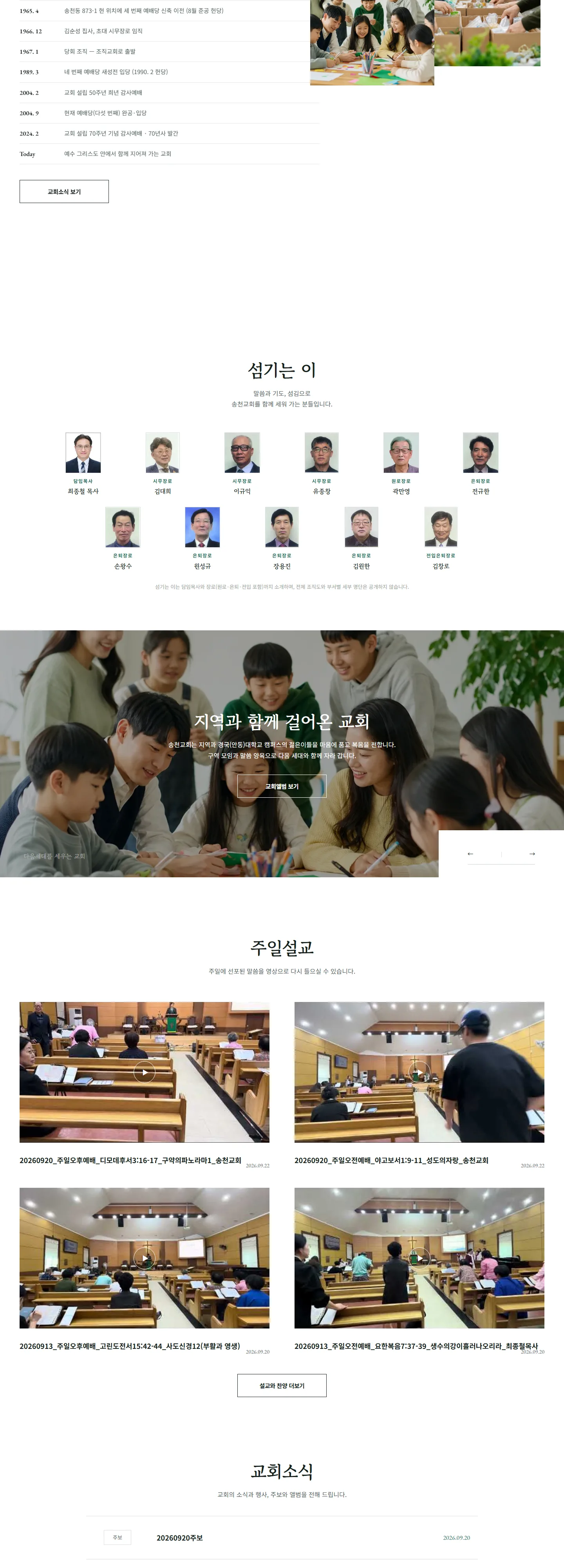 송천교회 전체 화면 2