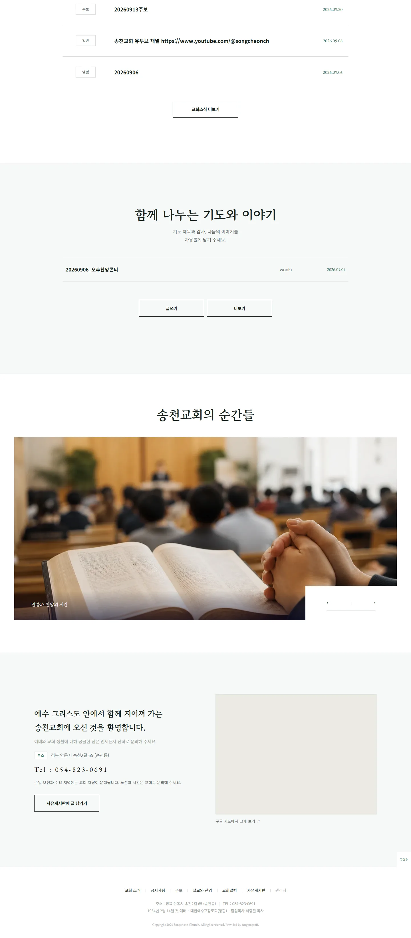 송천교회 전체 화면 3