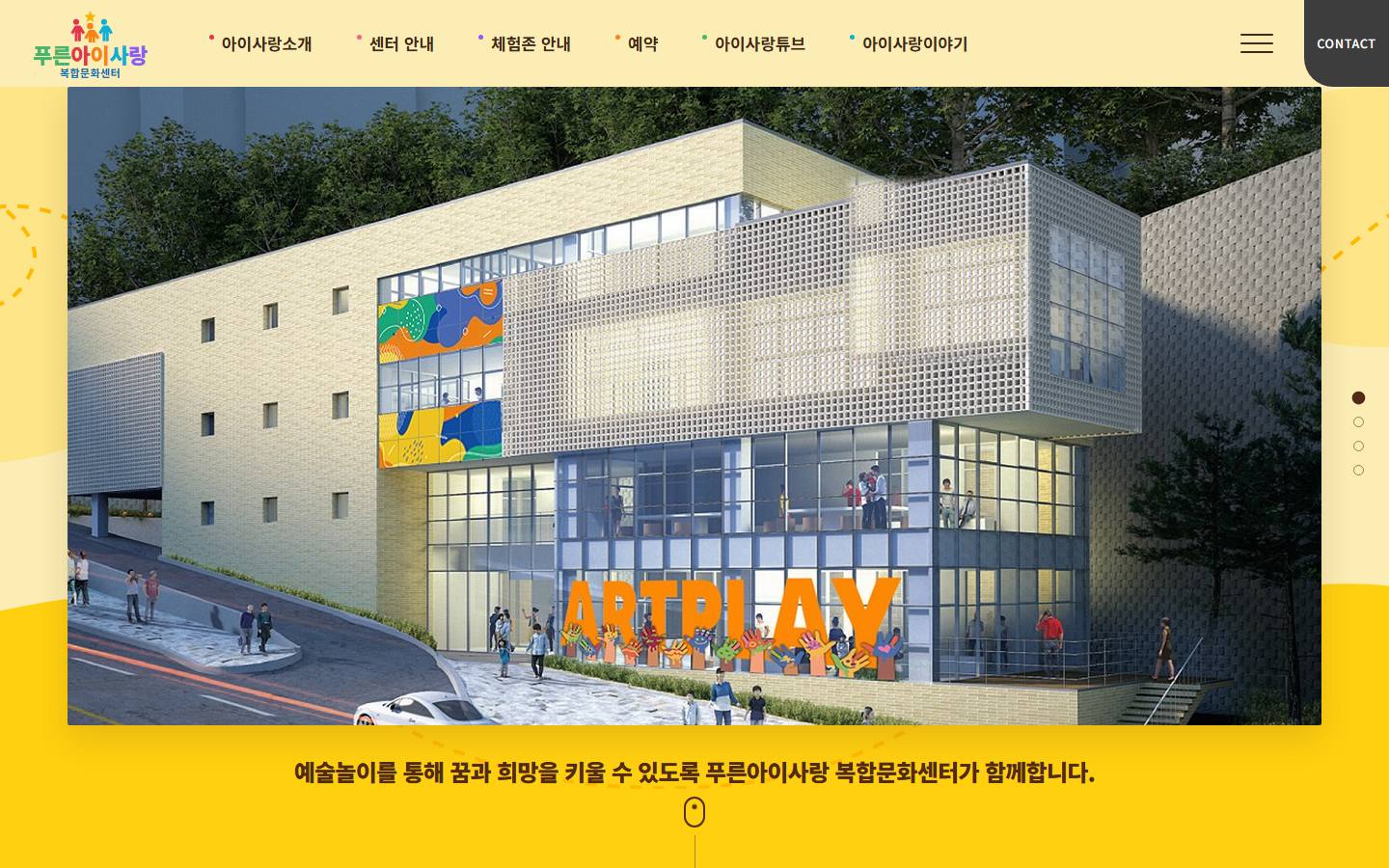 푸른아이사랑 복합문화센터 메인페이지 데모 시안