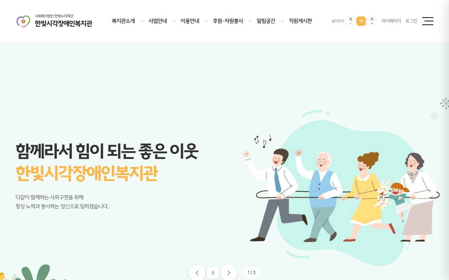 한빛시각장애인복지관 메인페이지 데모 시안
