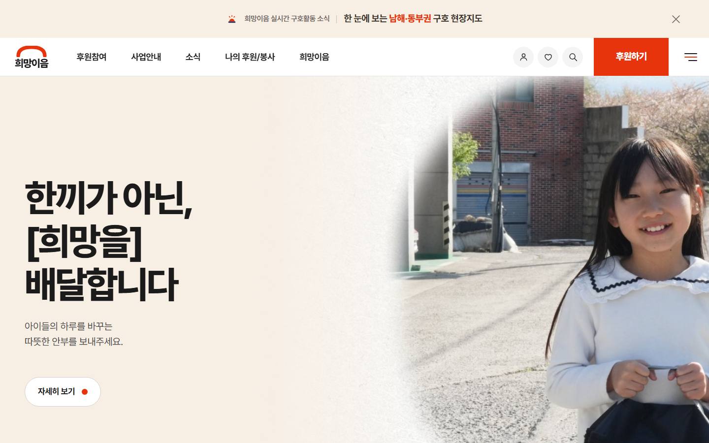 희망이음 재해구호협회 메인페이지 데모 시안