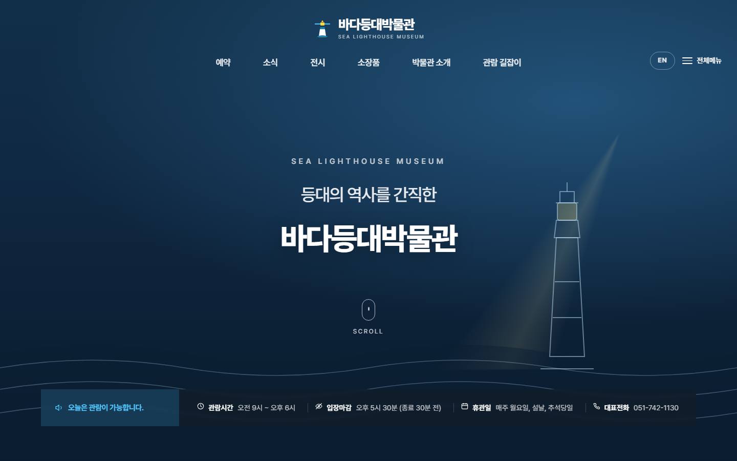 바다등대박물관 메인페이지 데모 시안
