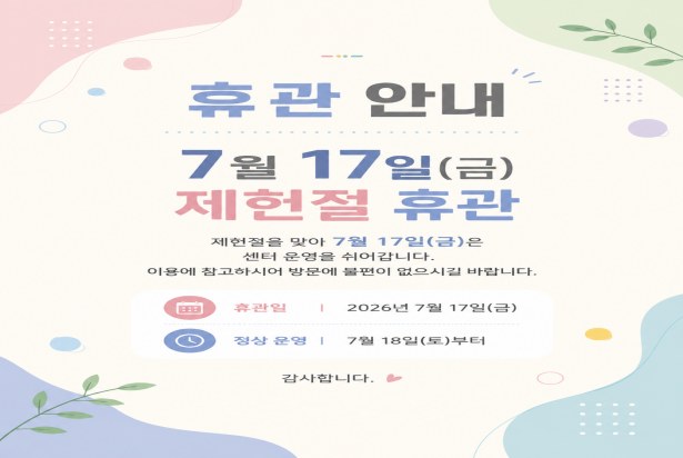 7월 휴관안내 포스터