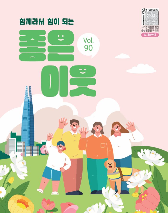 한빛이웃 통권 78호 표지