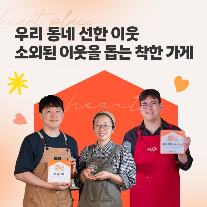 착한가게 캠페인 이미지