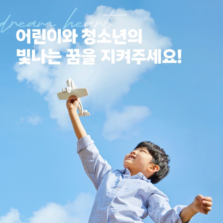 국내 취약계층 통합지원 캠페인 이미지